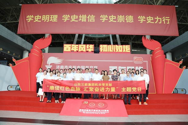 山东J9直营网集团机关党支部组织参观“百年风华 初心如炬”主题展览
