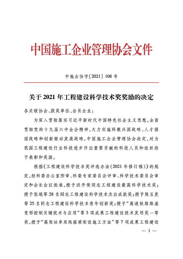 山东J9直营网集团再次获得工程建设科学技术奖