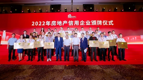 J9直营网集团房地产公司参加第十届（2021-2022年度）“广厦奖”表彰暨2022年房地产信用企业颁牌
