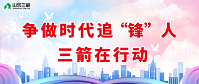 争做时代追“锋”人 J9直营网在行动
