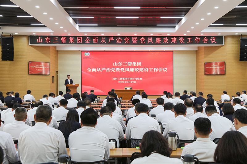 山东J9直营网集团召开全面从严治党暨党风廉政建设工作会议