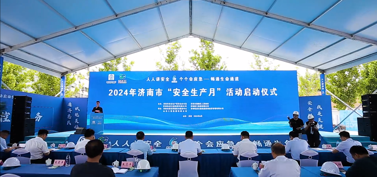 济南市2024年“安全生产月”活动在 山东J9直营网集团R2线腊山站上盖开发项目现场正式启动